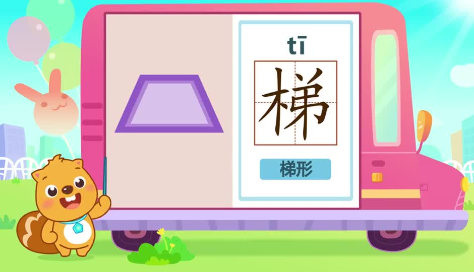 梯
