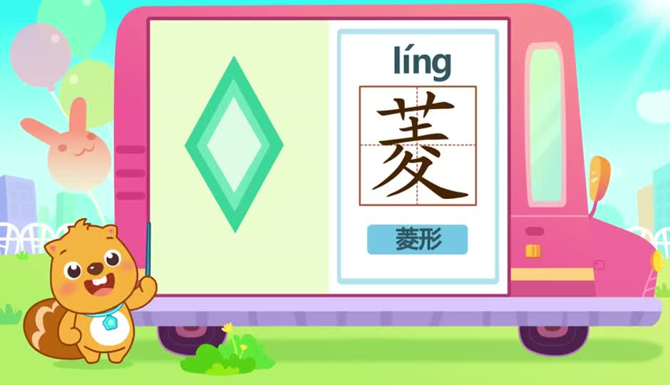 菱