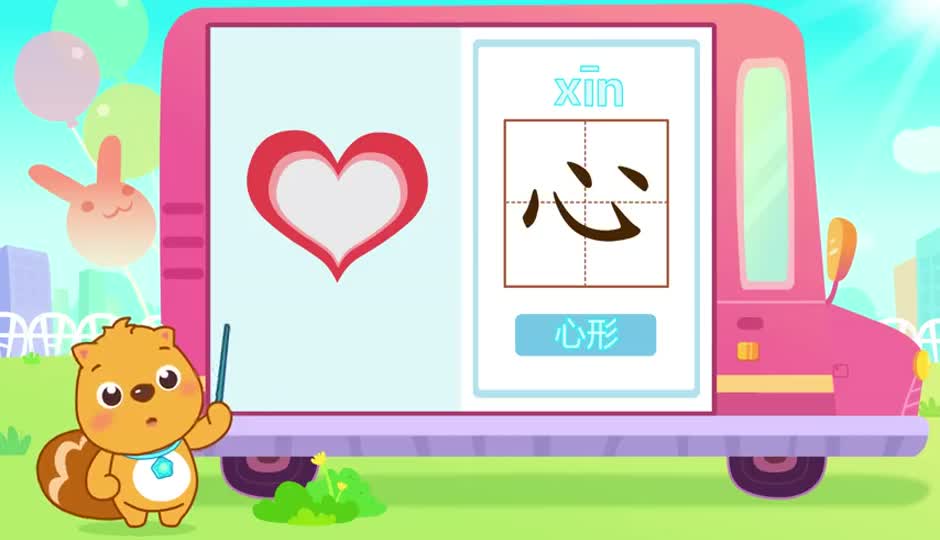 心