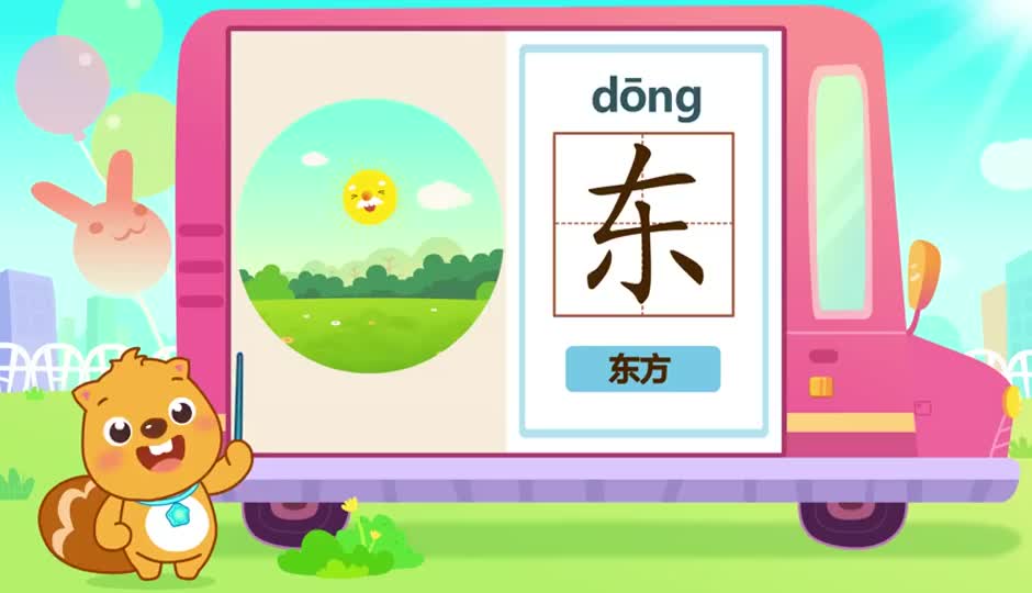 东
