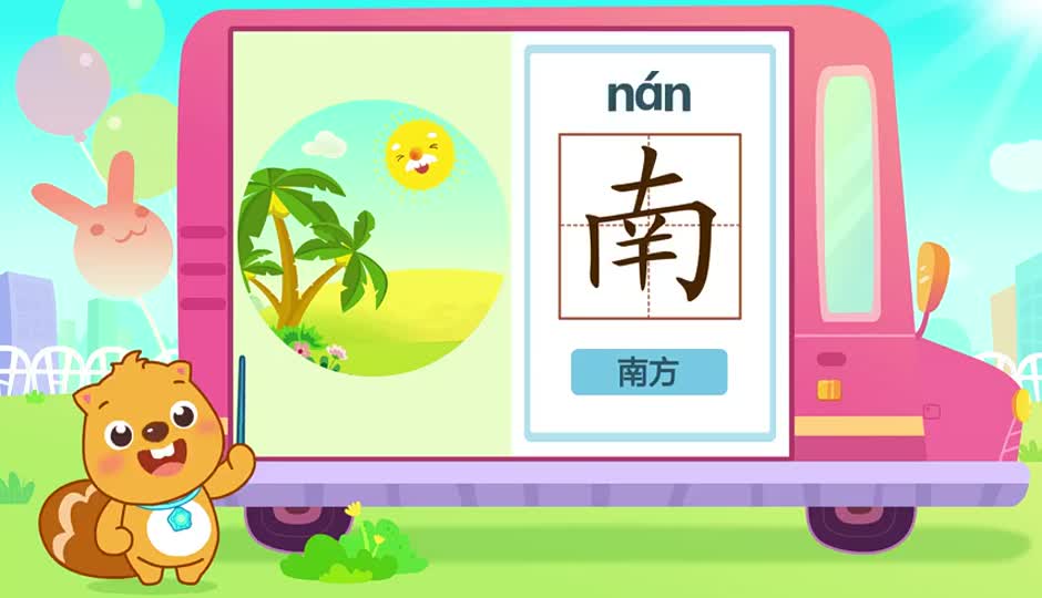 南