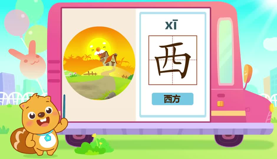 西