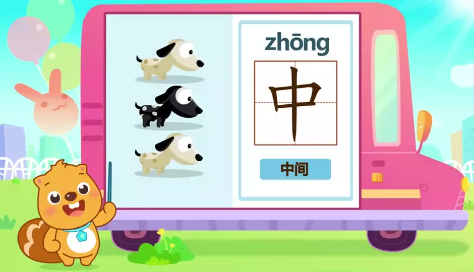 中