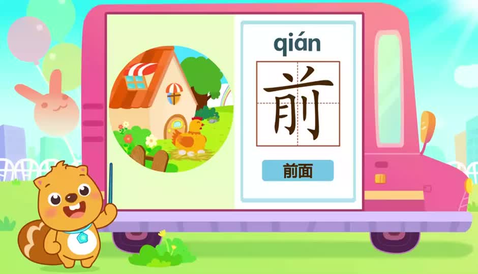 前