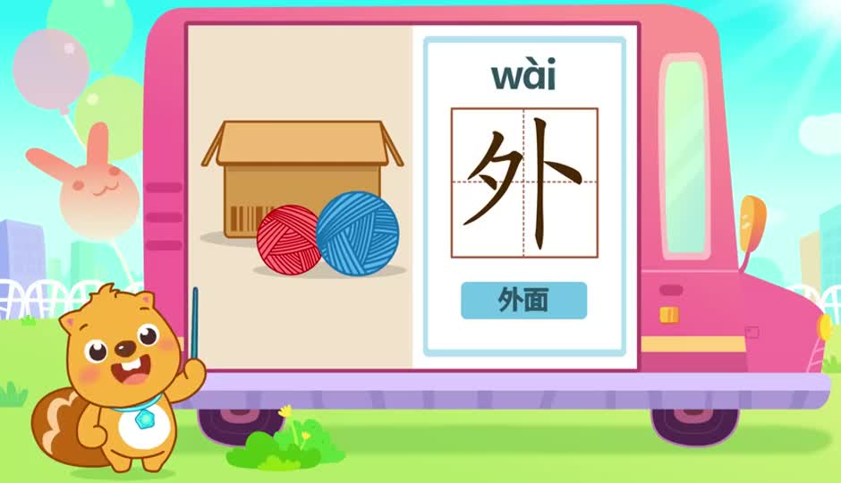 外