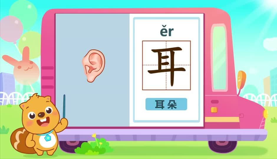 耳