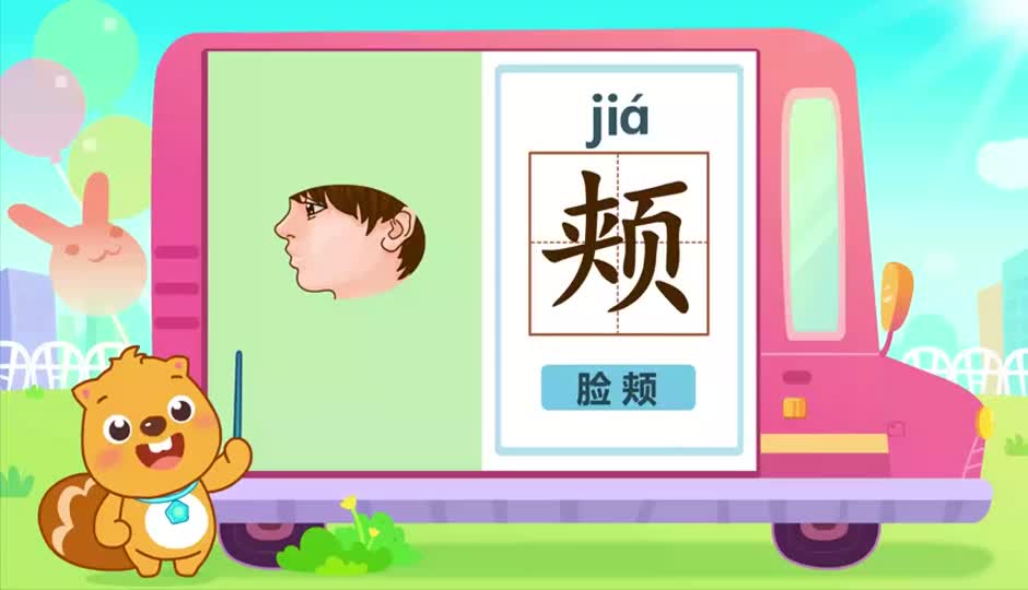 颊