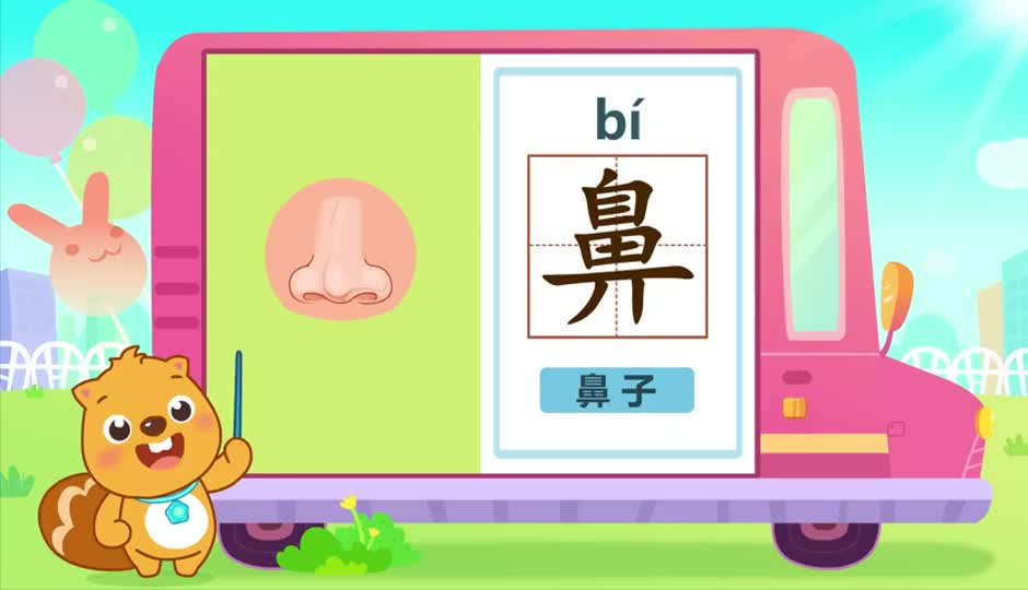 鼻