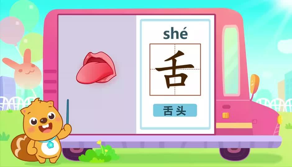 舌