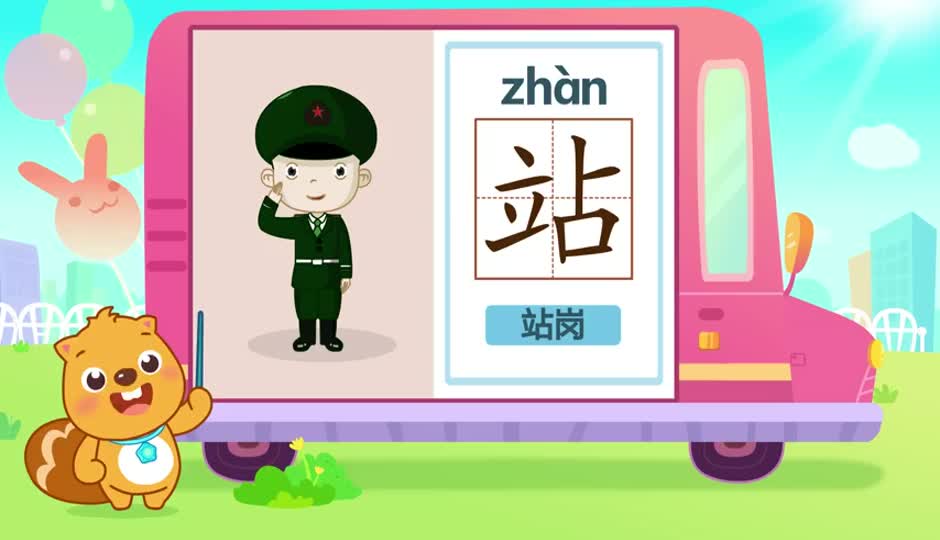 站