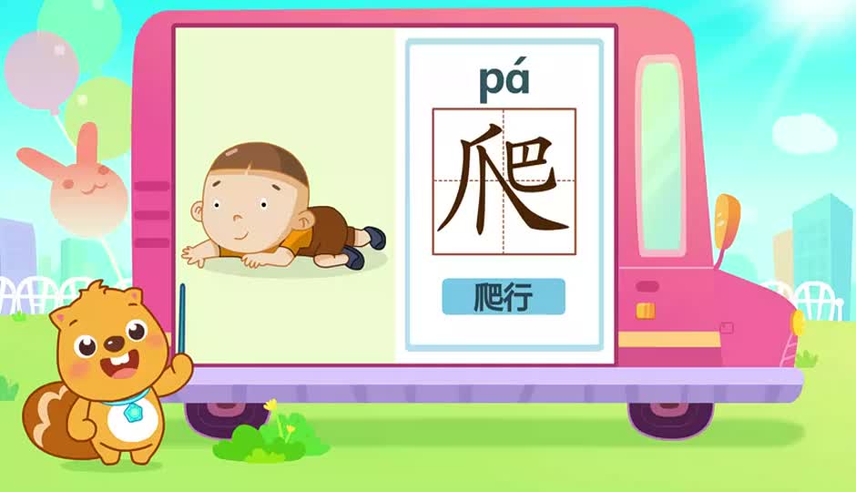 爬