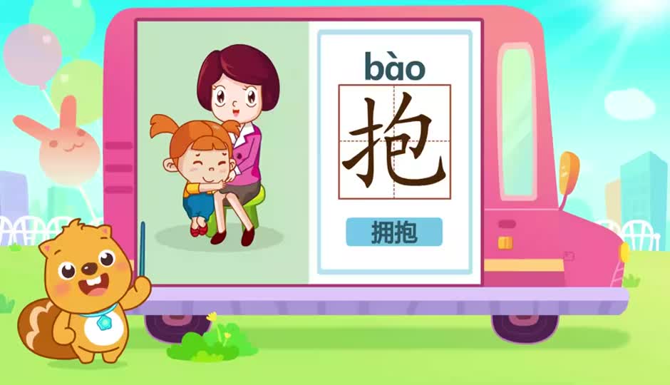 抱