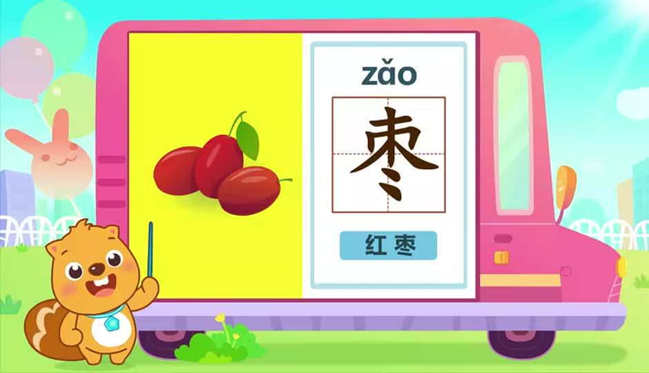 枣