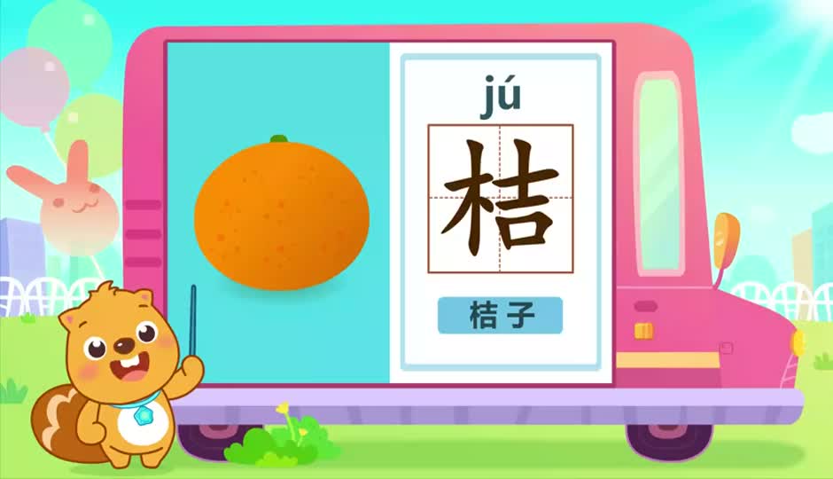 桔