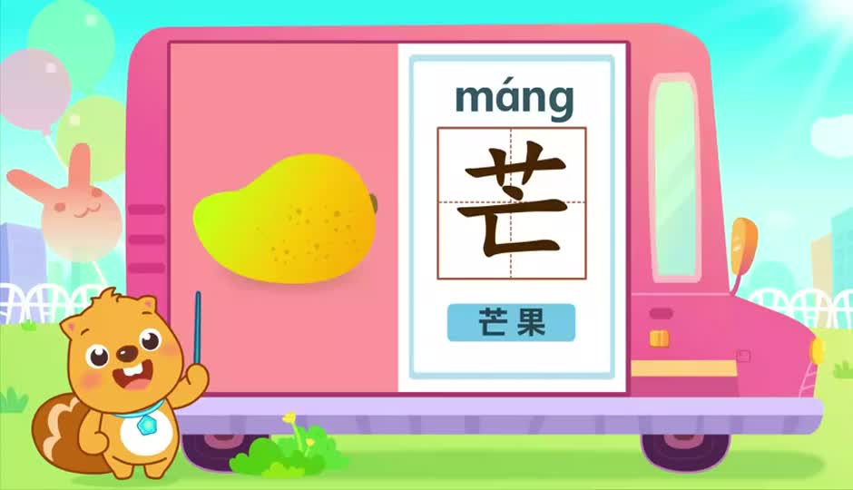 芒