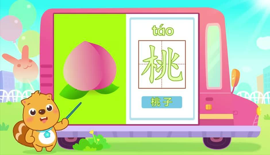 桃