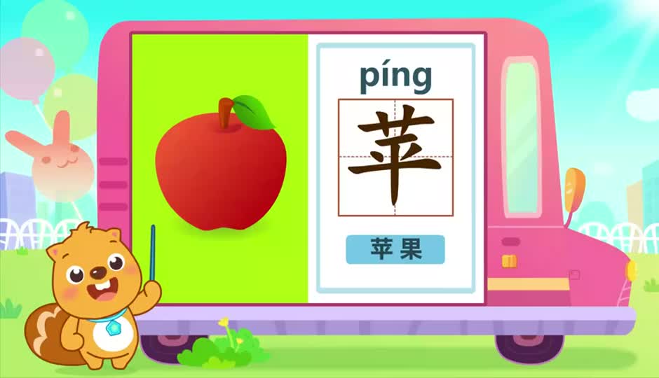 苹