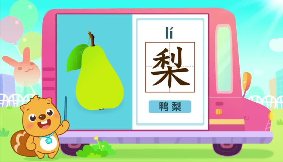 梨