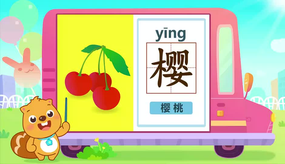 樱