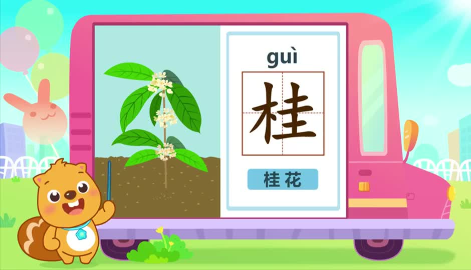 桂
