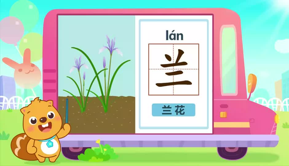 兰