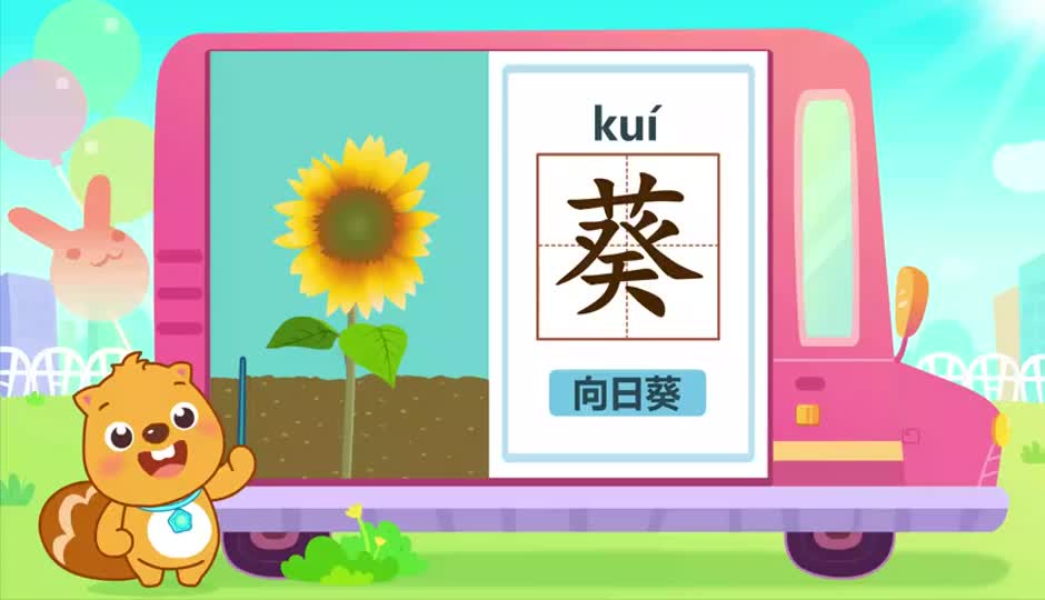 葵