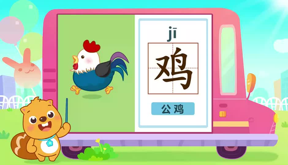 鸡