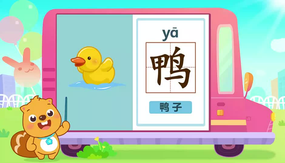 鸭