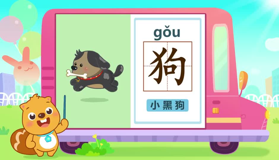 狗