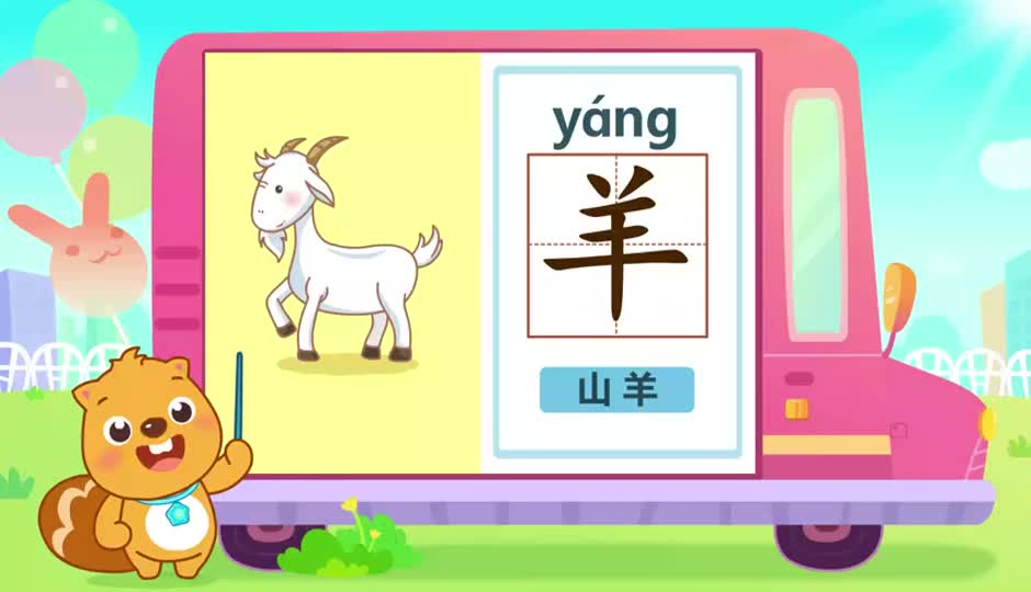 羊