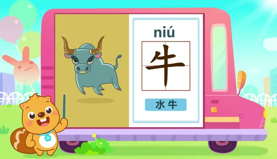 牛