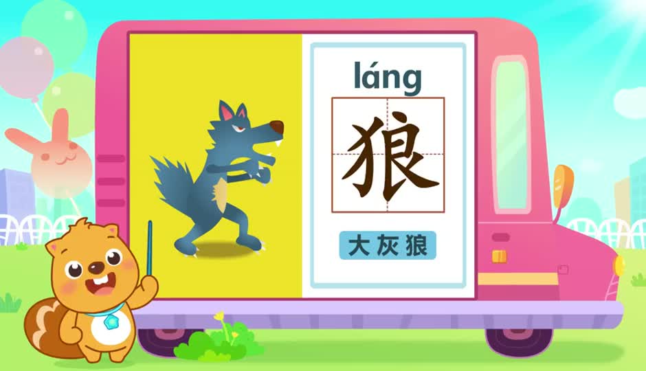 狼