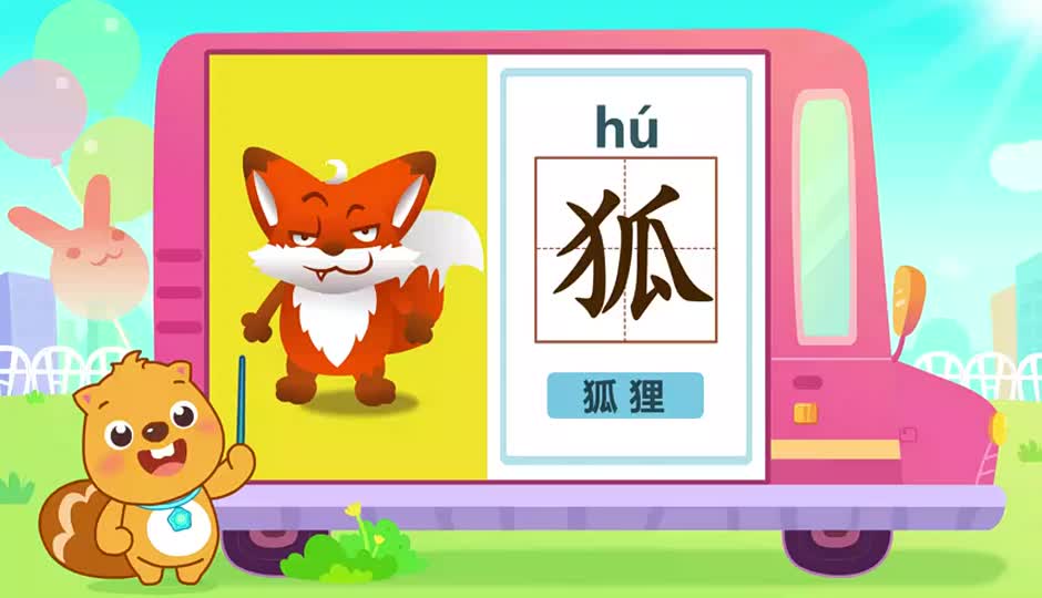 狐