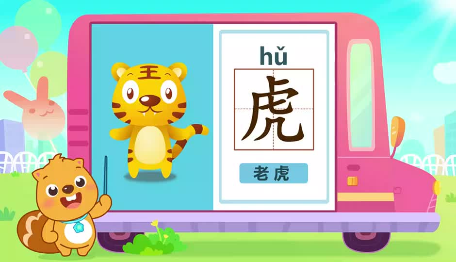 虎