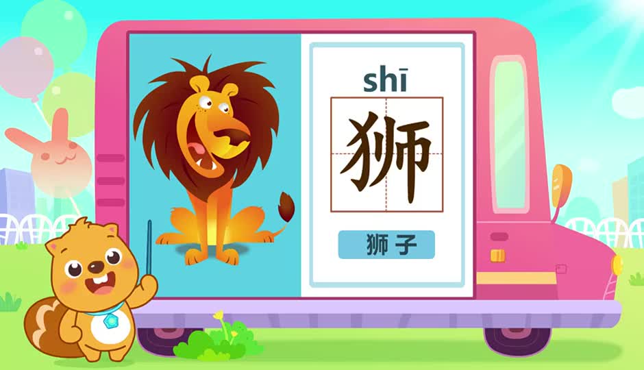 狮