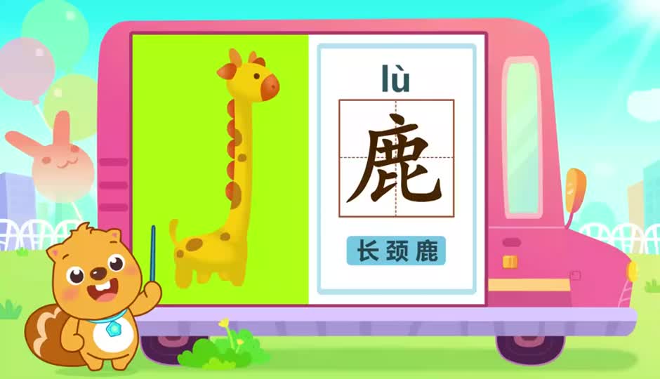 鹿