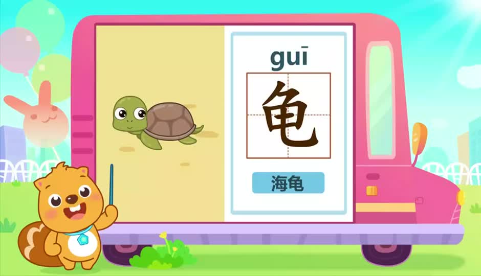 龟