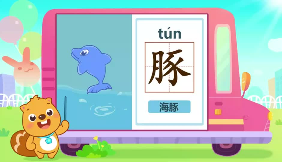 豚