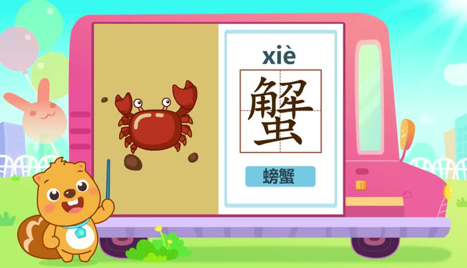 蟹