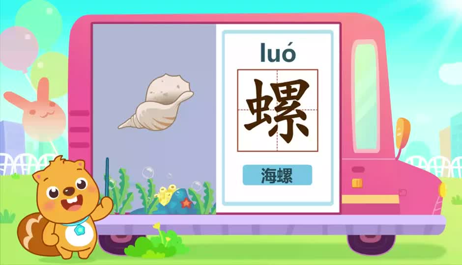 螺