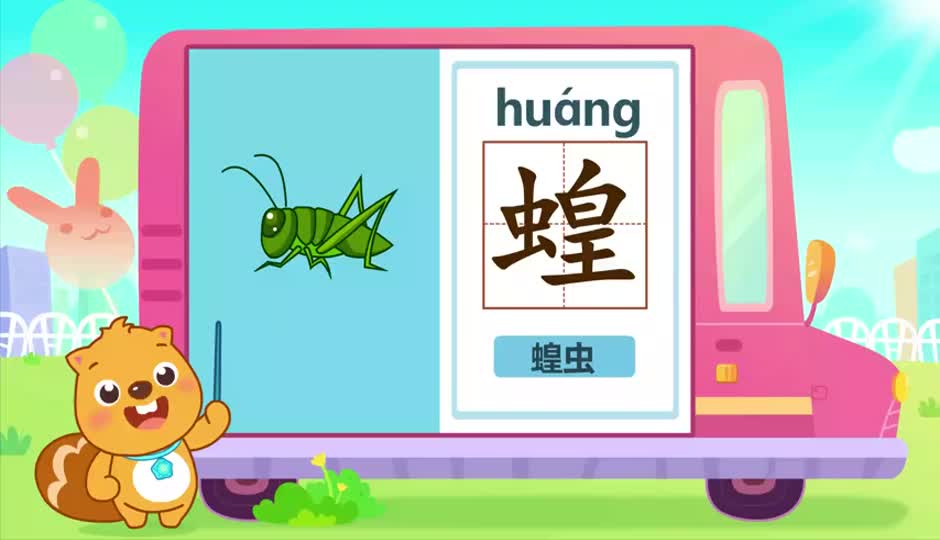 蝗