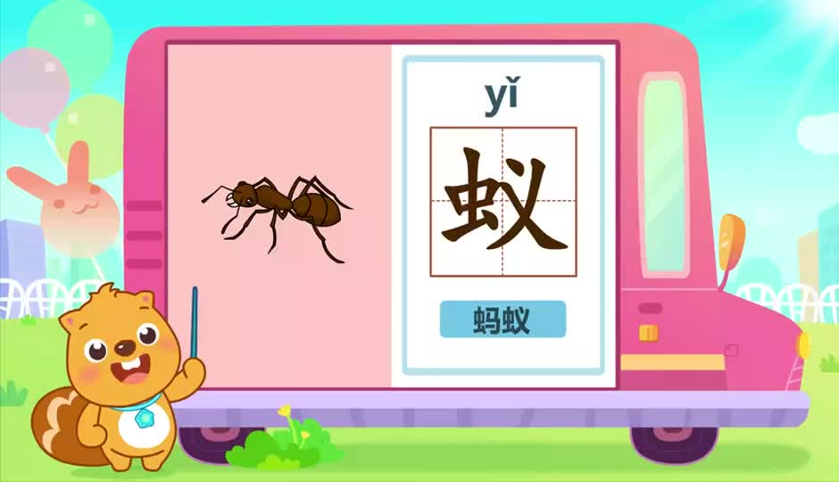 蚁