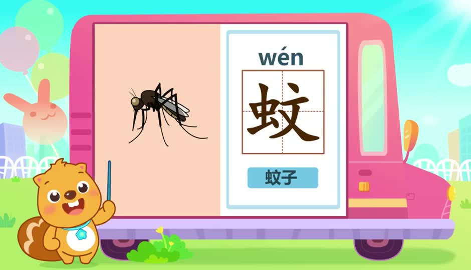 蚊