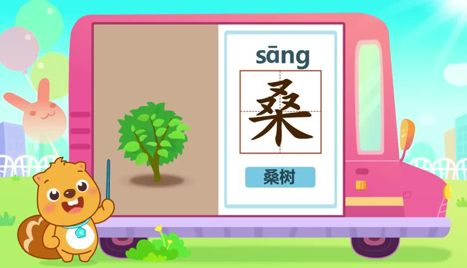 桑