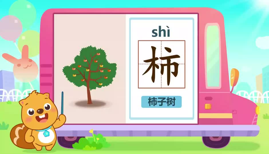 柿