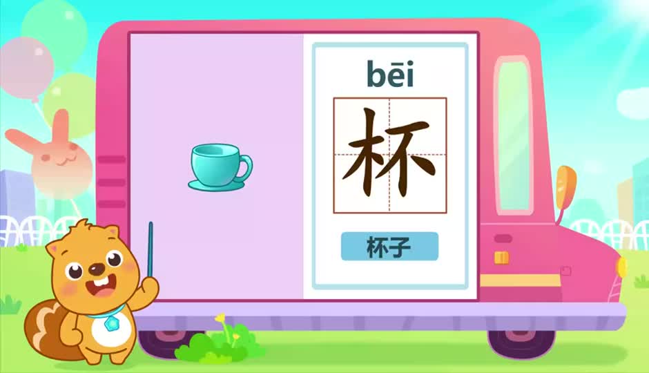 杯