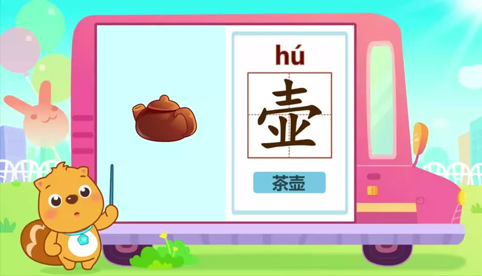 壶