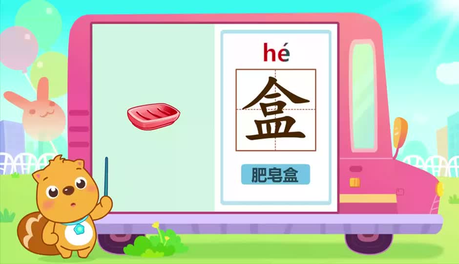 盒