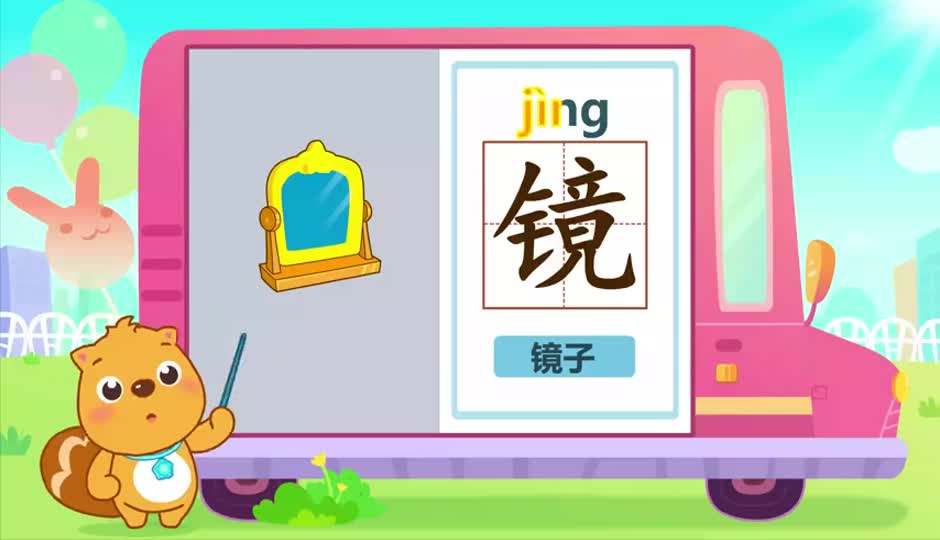 镜
