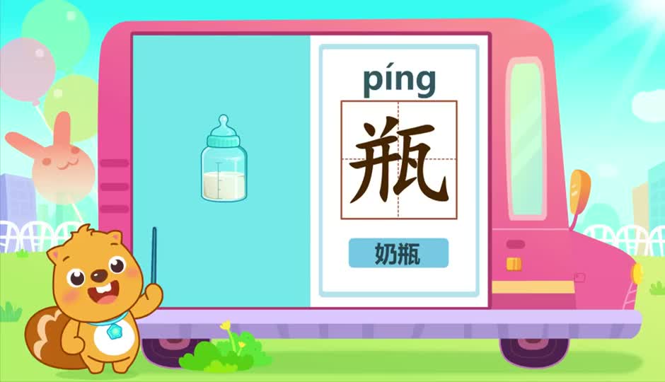瓶